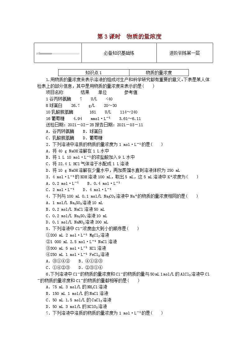2023版新教材高中化学第1章认识化学科学第1节走进化学科学课时作业鲁科版必修第一册01
