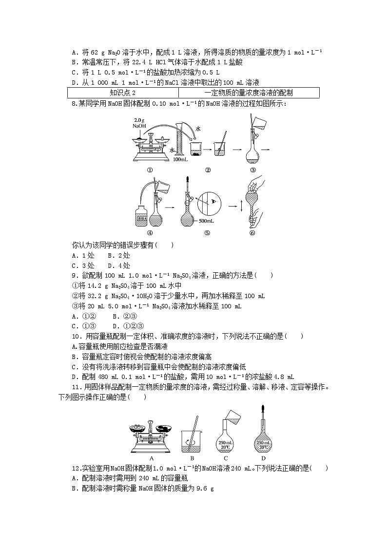 2023版新教材高中化学第1章认识化学科学第1节走进化学科学课时作业鲁科版必修第一册02