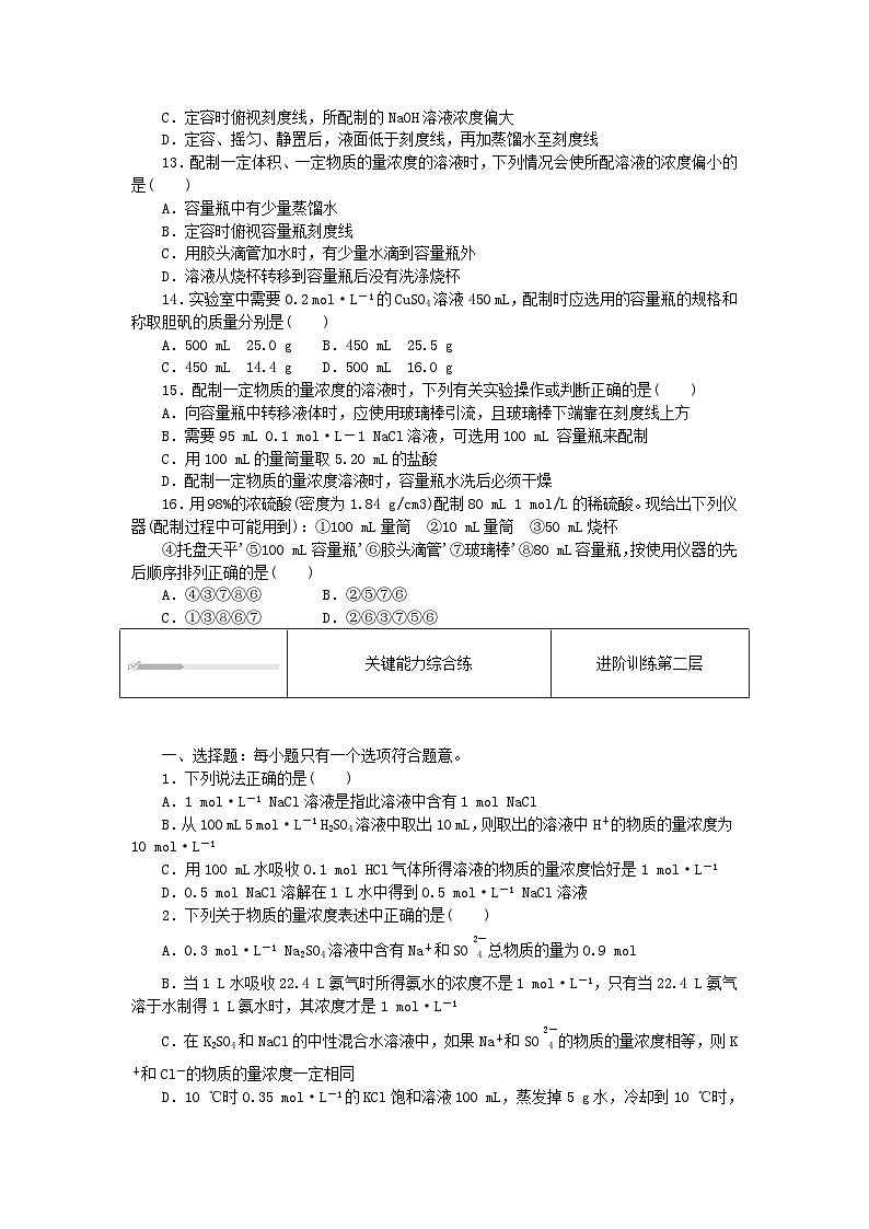 2023版新教材高中化学第1章认识化学科学第1节走进化学科学课时作业鲁科版必修第一册03