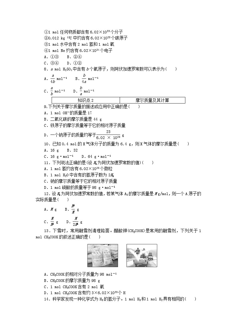 2023版新教材高中化学第1章认识化学科学第1节走进化学科学课时作业鲁科版必修第一册02
