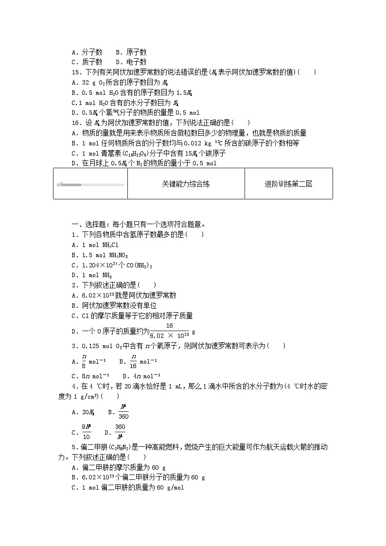 2023版新教材高中化学第1章认识化学科学第1节走进化学科学课时作业鲁科版必修第一册03