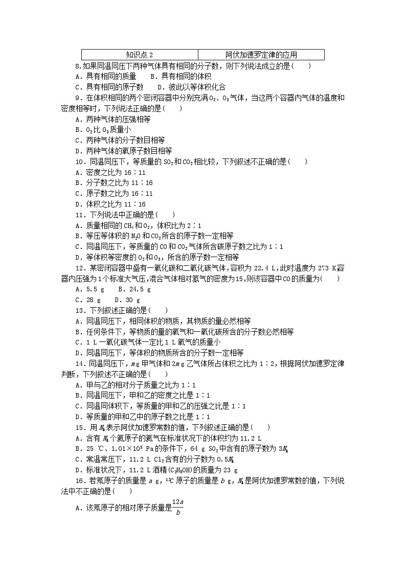 2023版新教材高中化学第1章认识化学科学第1节走进化学科学课时作业鲁科版必修第一册02