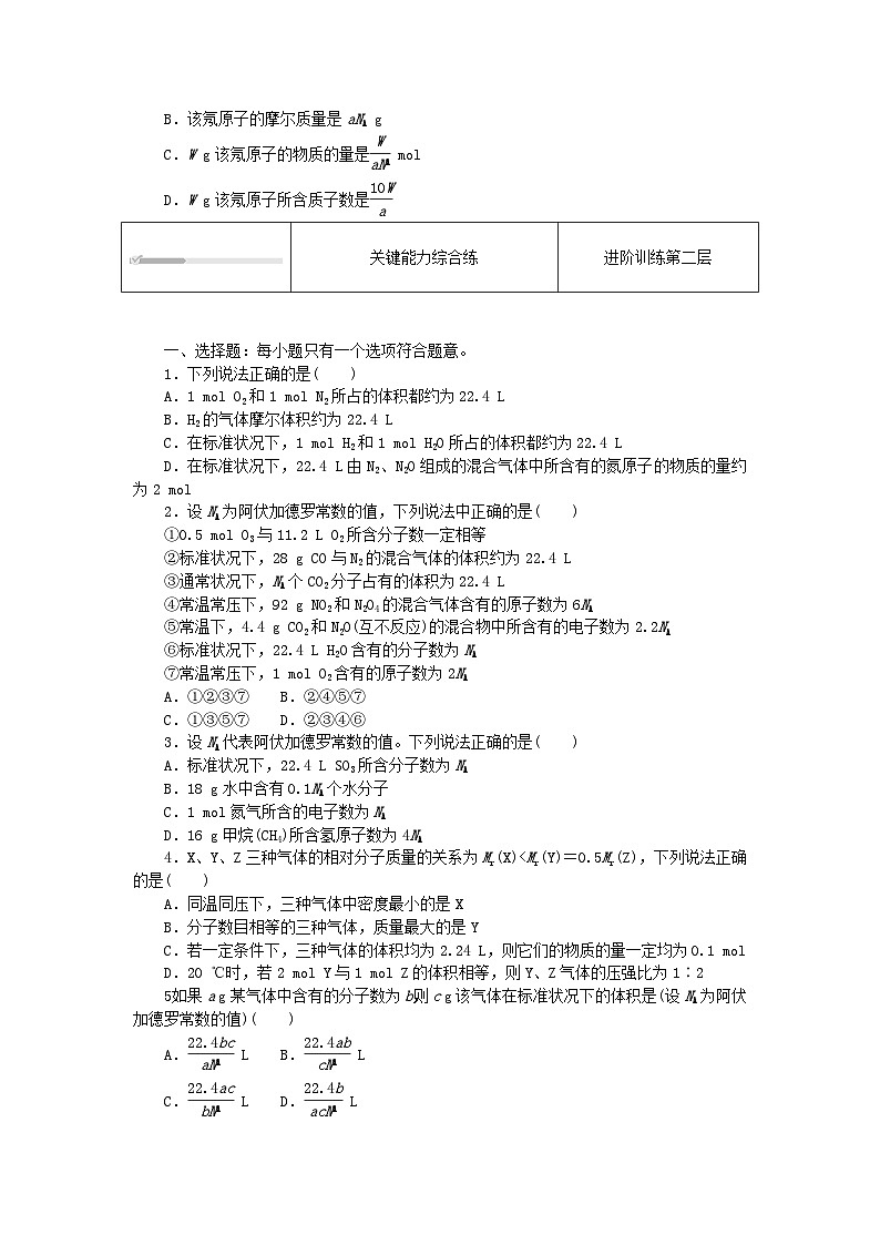 2023版新教材高中化学第1章认识化学科学第1节走进化学科学课时作业鲁科版必修第一册03