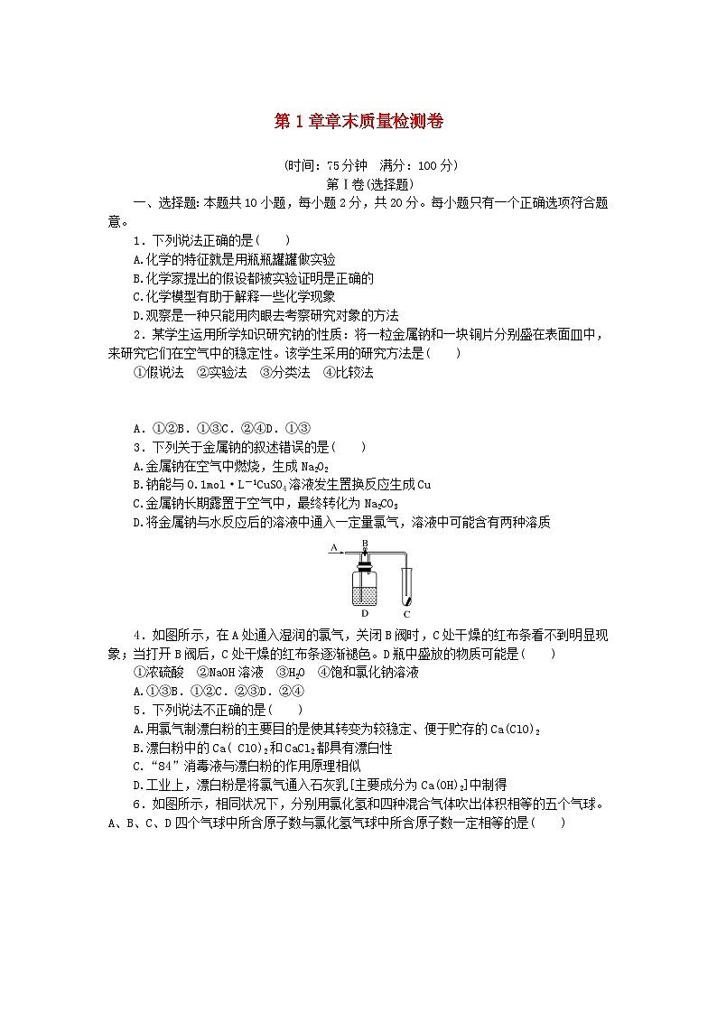 2023版新教材高中化学第1章认识化学科学第1节走进化学科学课时作业鲁科版必修第一册01