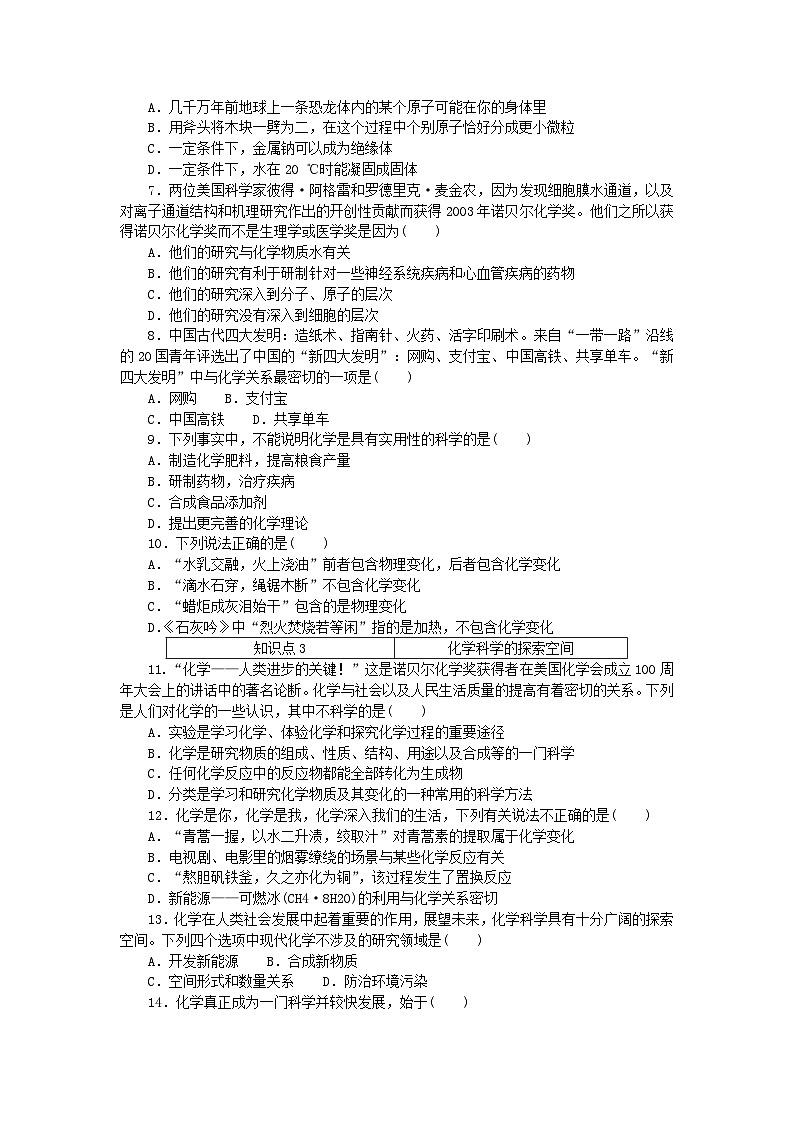 2023版新教材高中化学第1章认识化学科学第1节走进化学科学课时作业鲁科版必修第一册02