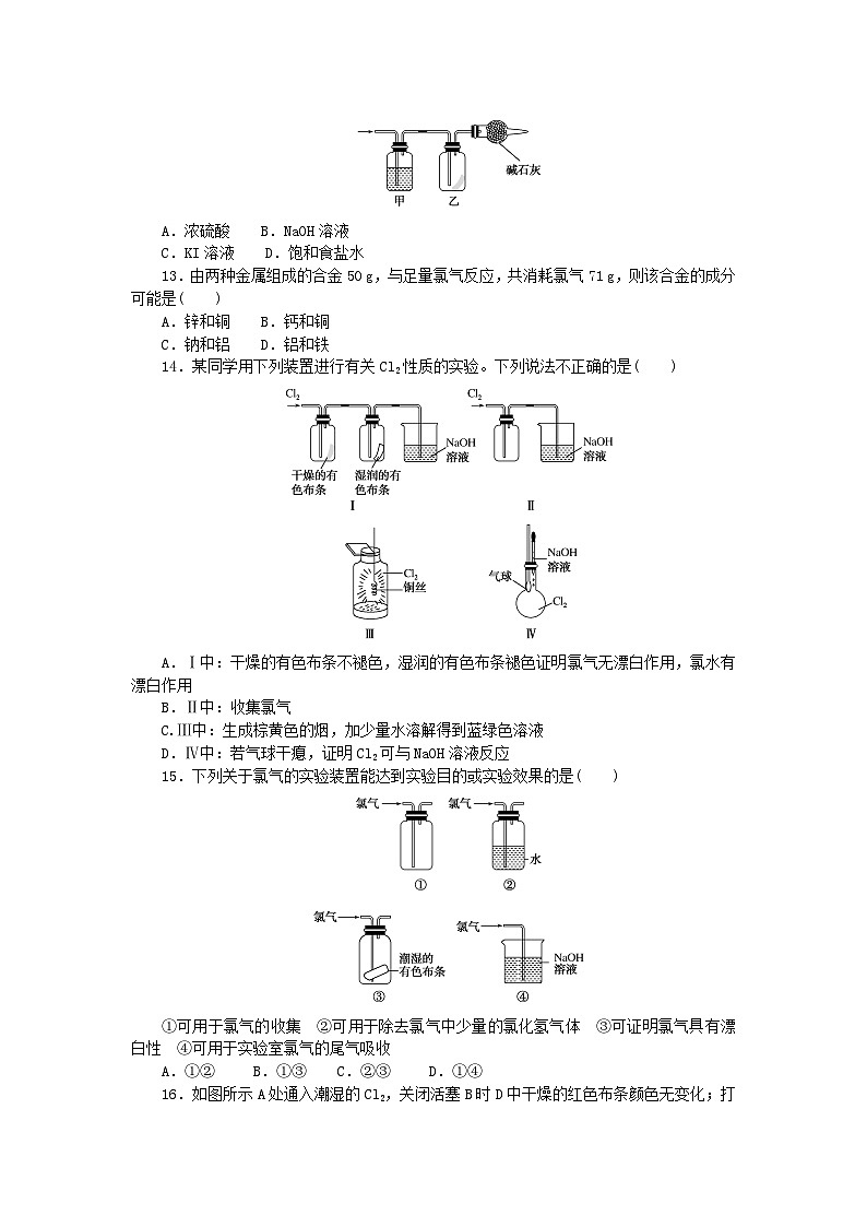 2023版新教材高中化学第1章认识化学科学第1节走进化学科学课时作业鲁科版必修第一册03