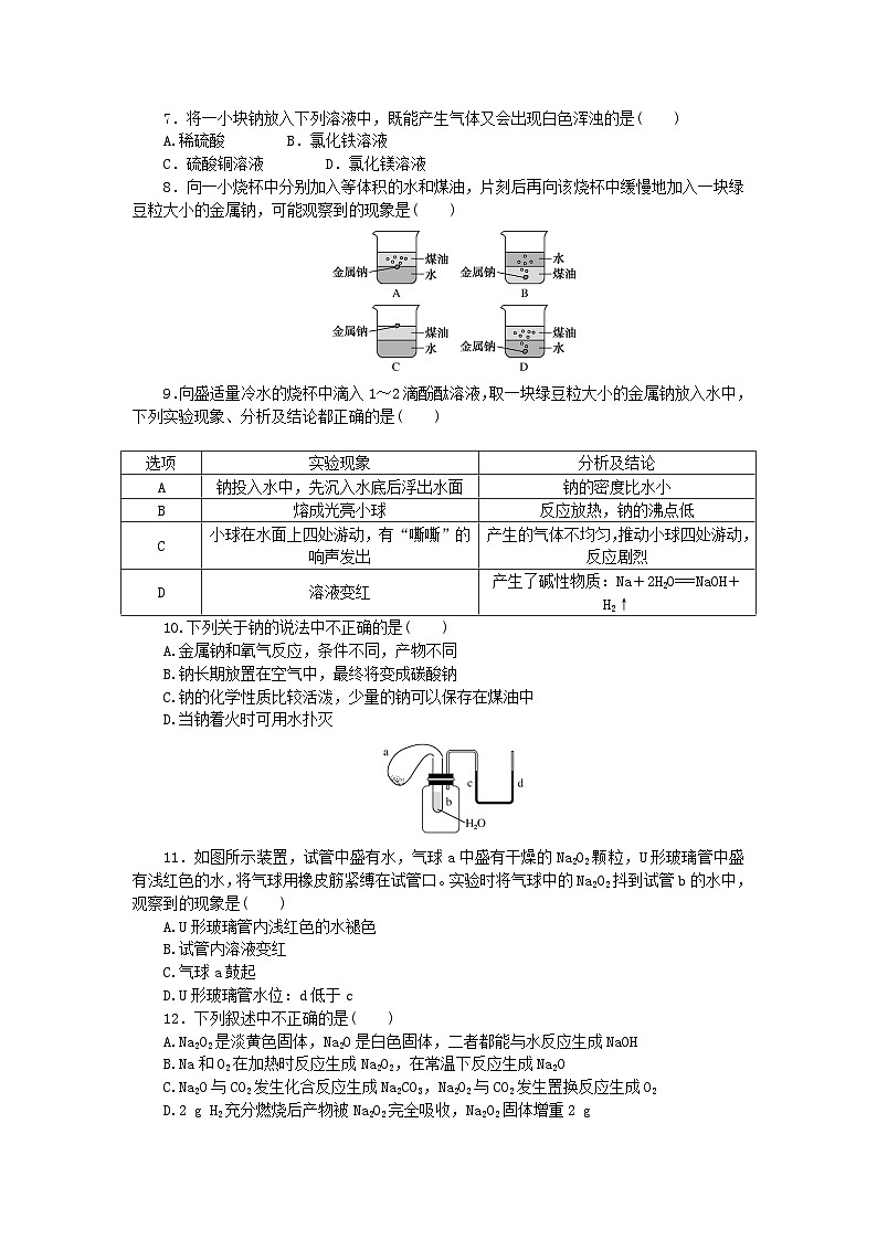 2023版新教材高中化学第1章认识化学科学第1节走进化学科学课时作业鲁科版必修第一册02