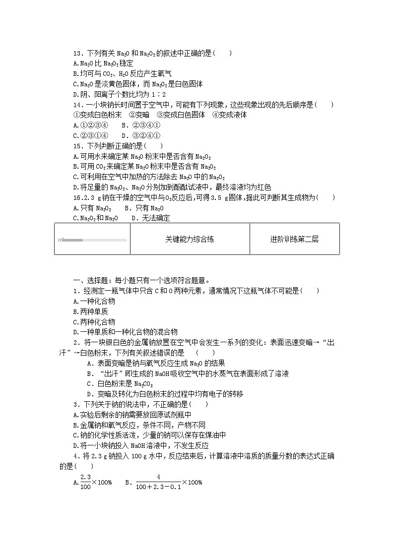 2023版新教材高中化学第1章认识化学科学第1节走进化学科学课时作业鲁科版必修第一册03