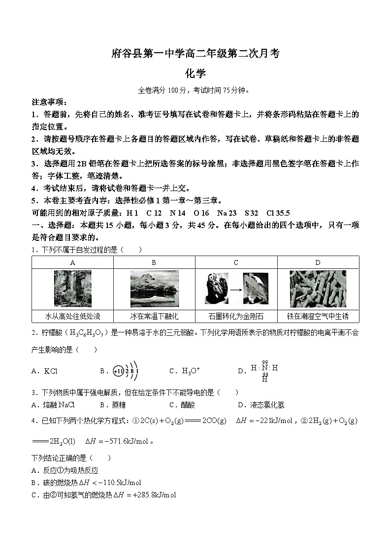 陕西省榆林市府谷县第一中学2023-2024学年高二上学期12月月考化学试题第1页