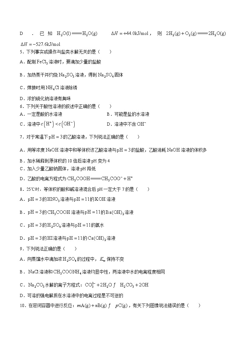 陕西省榆林市府谷县第一中学2023-2024学年高二上学期12月月考化学试题第2页