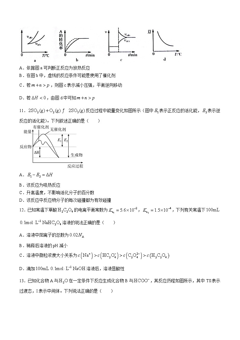 陕西省榆林市府谷县第一中学2023-2024学年高二上学期12月月考化学试题第3页