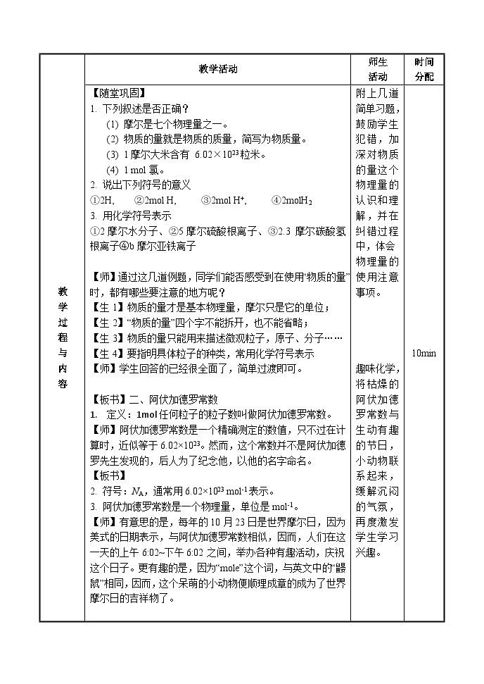 物质的量的单位——摩尔  教案03