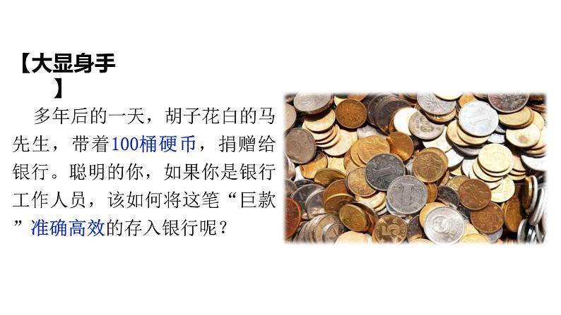 物质的量的单位——摩尔  课件第3页