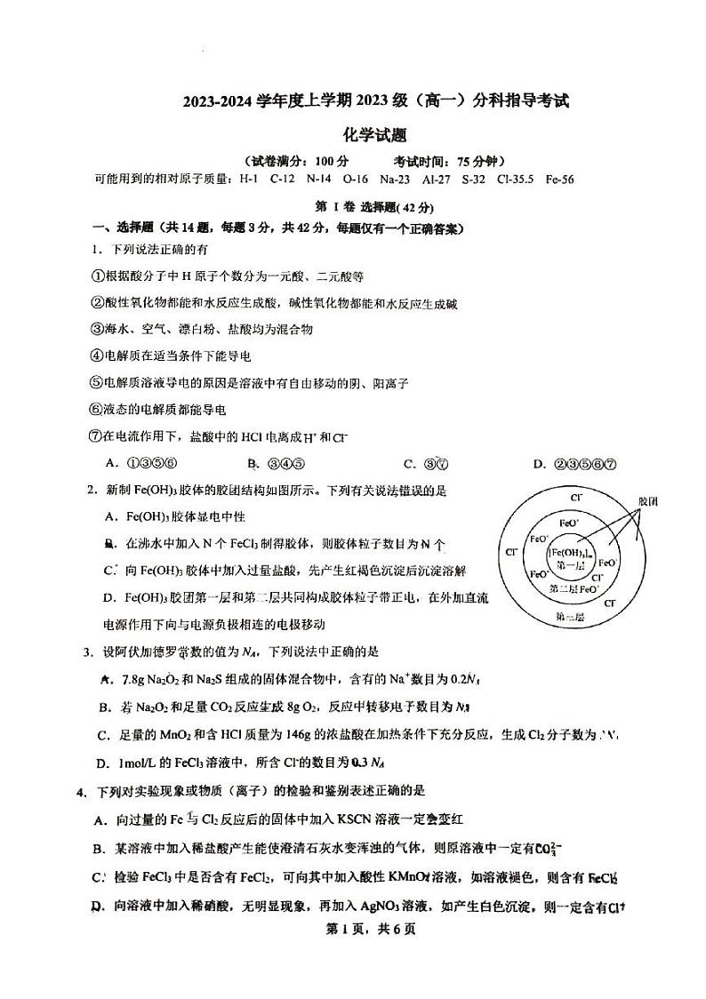 广西柳州高级中学2023－2024学年度上学期2023级(高一)12月分科指导考试化学试卷第1页
