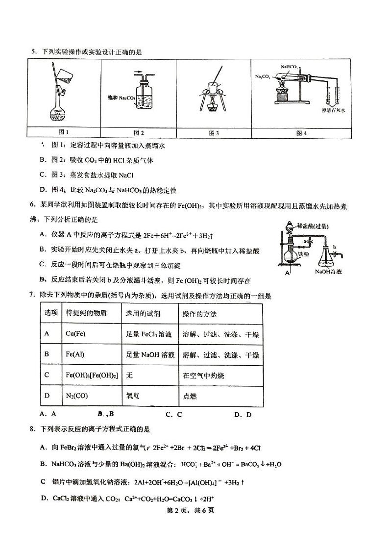 广西柳州高级中学2023－2024学年度上学期2023级(高一)12月分科指导考试化学试卷第2页