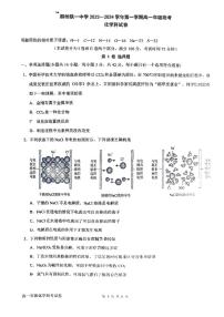 广西柳州市柳铁一中2023-2024学年高一上学期12月段考化学试卷（PDF含答案）