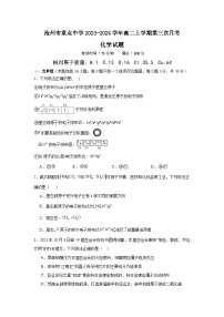 河北省沧州市重点中学2023-2024学年高二上学期第三次月考化学试题（含答案）