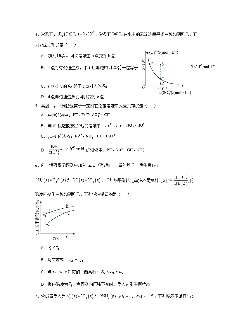 河北省沧州市重点中学2023-2024学年高二上学期第三次月考化学试题（含答案）02