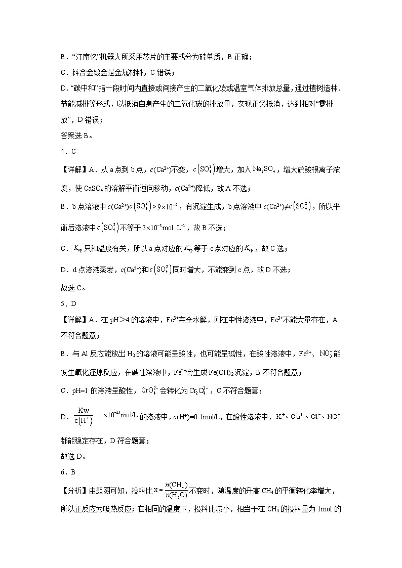 河北省沧州市重点中学2023-2024学年高二上学期第三次月考化学试题（含答案）02