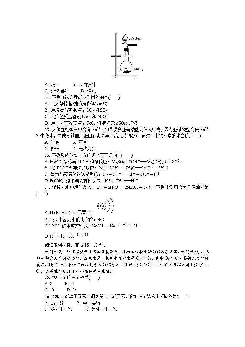 江苏省2023-2024学年普通高中化学学业水平合格性考试化学模拟试卷(一) （含解析）02