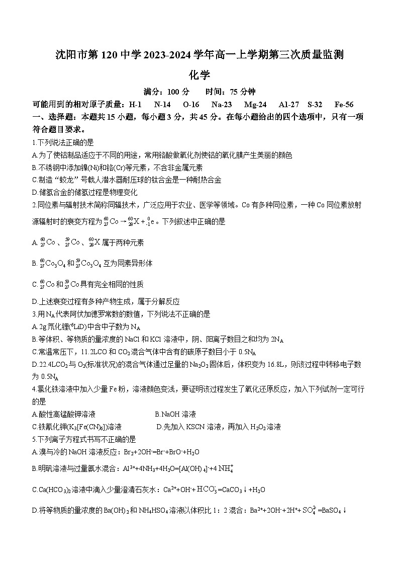 辽宁省沈阳市第120中学2023-2024学年高一上学期第三次质量监测化学试题（含答案）01