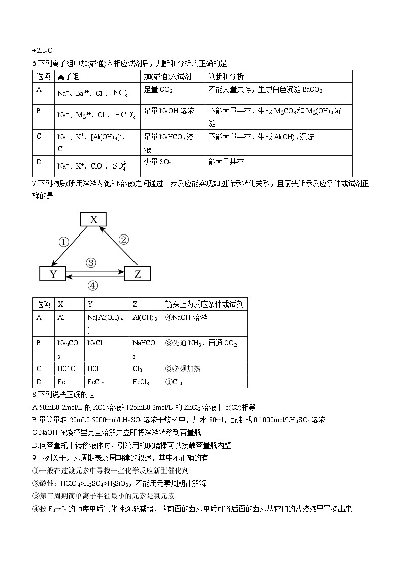 辽宁省沈阳市第120中学2023-2024学年高一上学期第三次质量监测化学试题（含答案）02