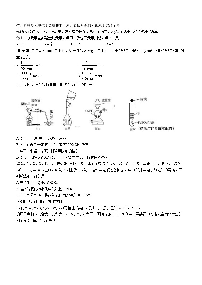 辽宁省沈阳市第120中学2023-2024学年高一上学期第三次质量监测化学试题（含答案）03