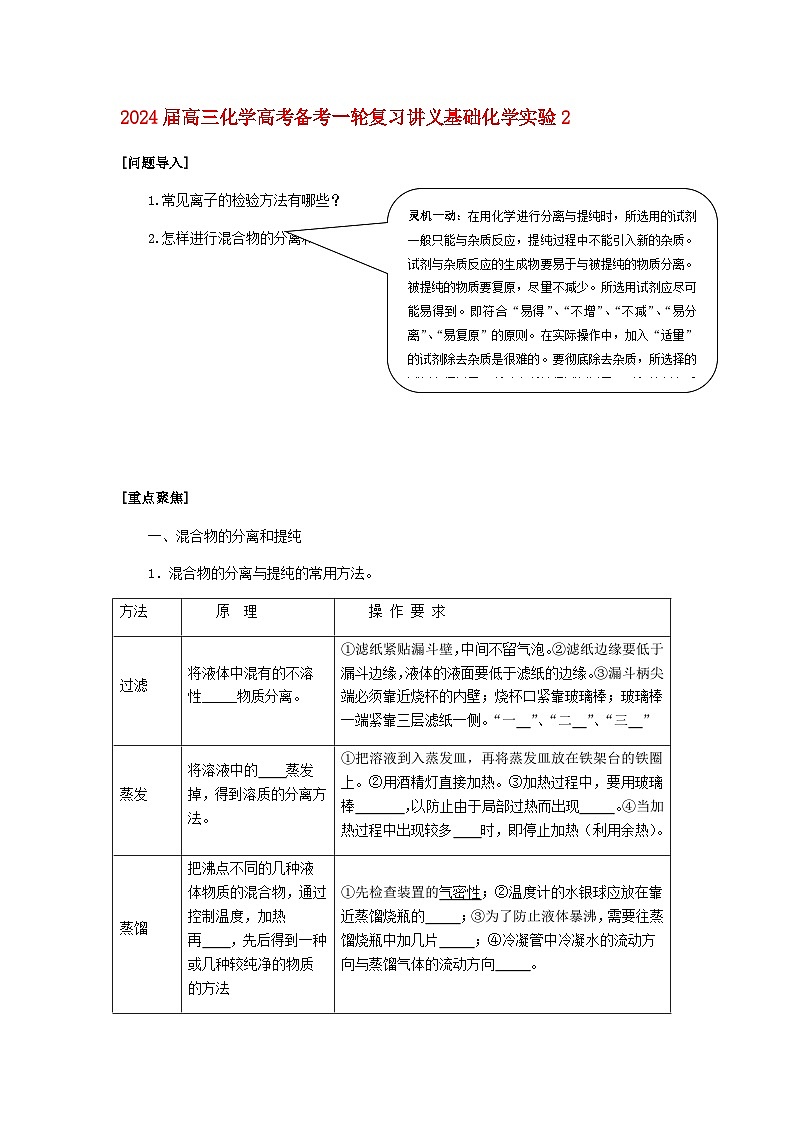 2024届高三化学高考备考一轮复习讲义  基础化学实验201