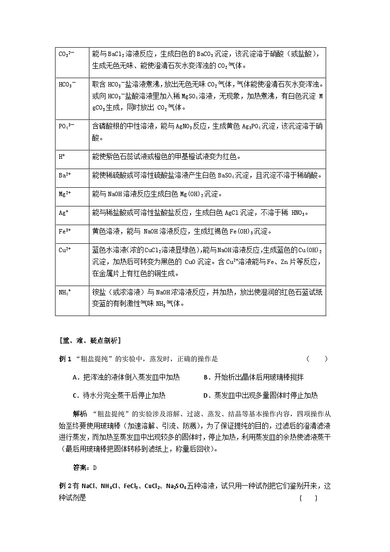 2024届高三化学高考备考一轮复习讲义  基础化学实验203
