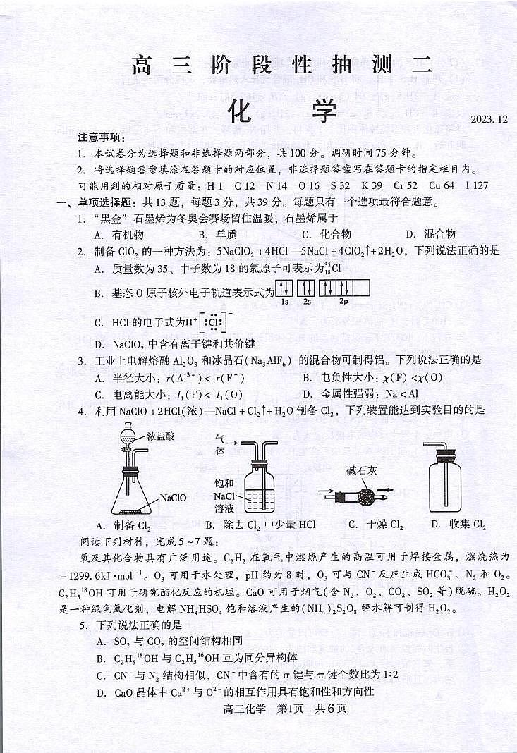 江苏省常熟市2023-2024学年高三上学期阶段性抽测二化学试卷第1页