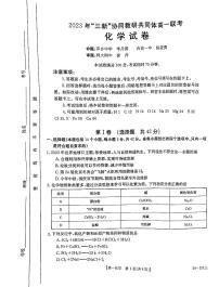 江西省“三新”协同教研共同体2023-2024学年高一上学期12月联考化学试卷（扫描版）