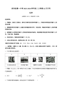 陕西省榆林市府谷县第一中学2023-2024学年高二上学期12月月考化学试题（含答案）