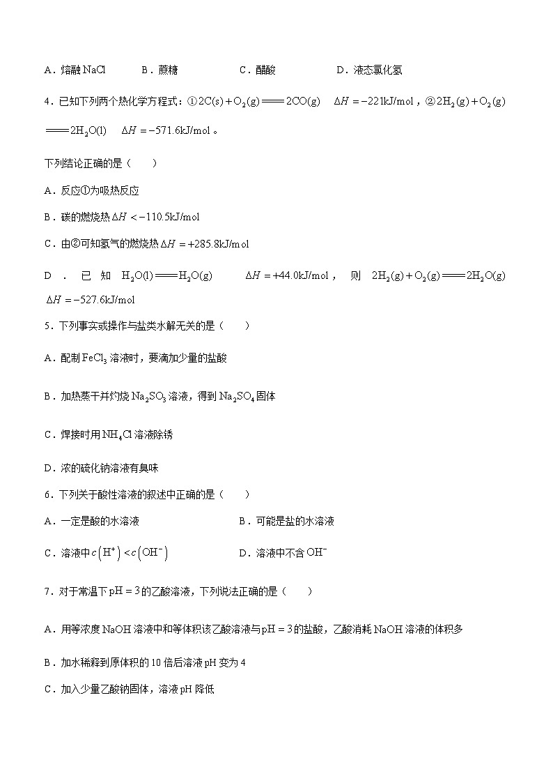 陕西省榆林市府谷县第一中学2023-2024学年高二上学期12月月考化学试题（含答案）02