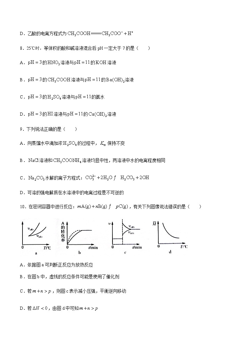 陕西省榆林市府谷县第一中学2023-2024学年高二上学期12月月考化学试题（含答案）03