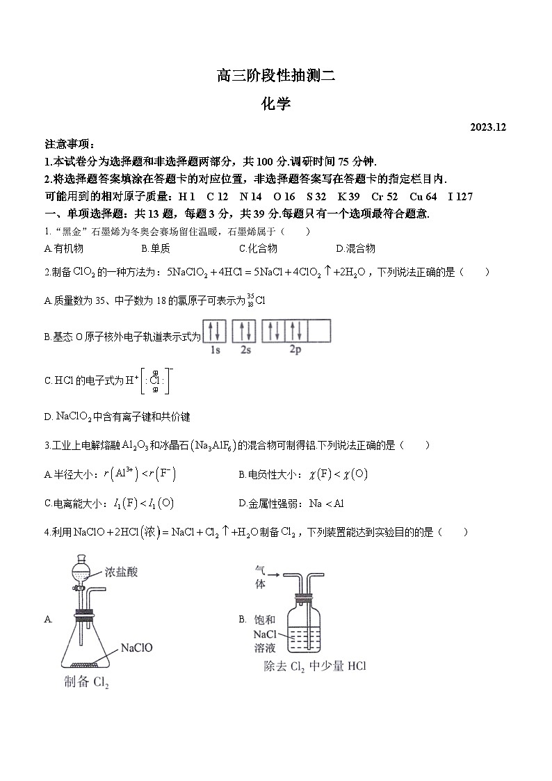 江苏省常熟市2023-2024学年高三上学期阶段性抽测二化学试卷第1页