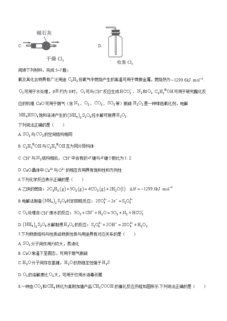 江苏省常熟市2023-2024学年高三上学期阶段性抽测二化学试卷第2页