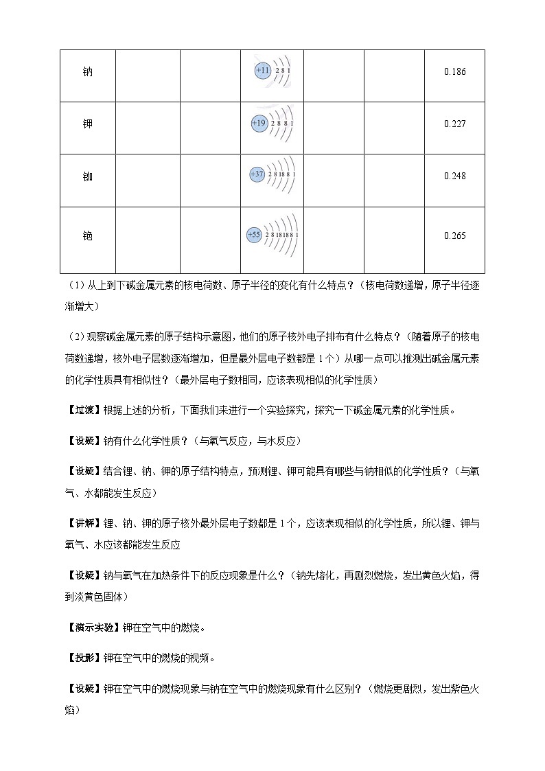 化学高中必修第一册《第一节 原子结构与元素周期表》教学设计-统编人教版03