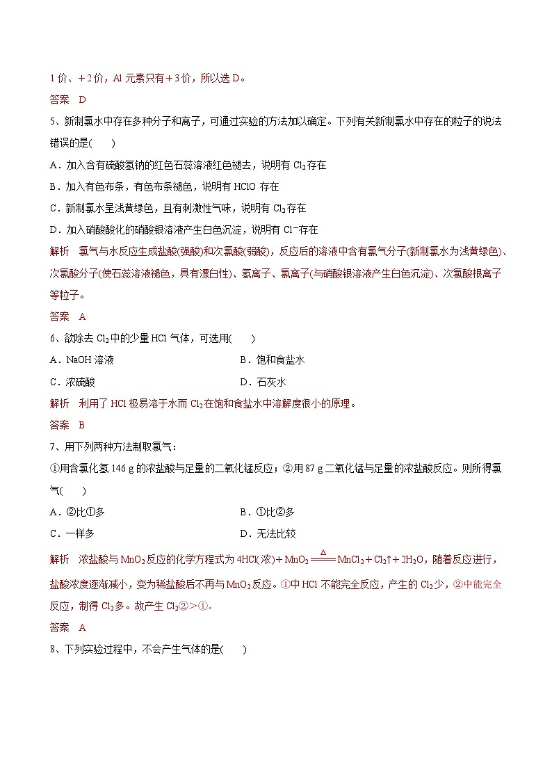 高中化学必修第一册2.2《氯及其化合物》练习题含答案-统编人教版02