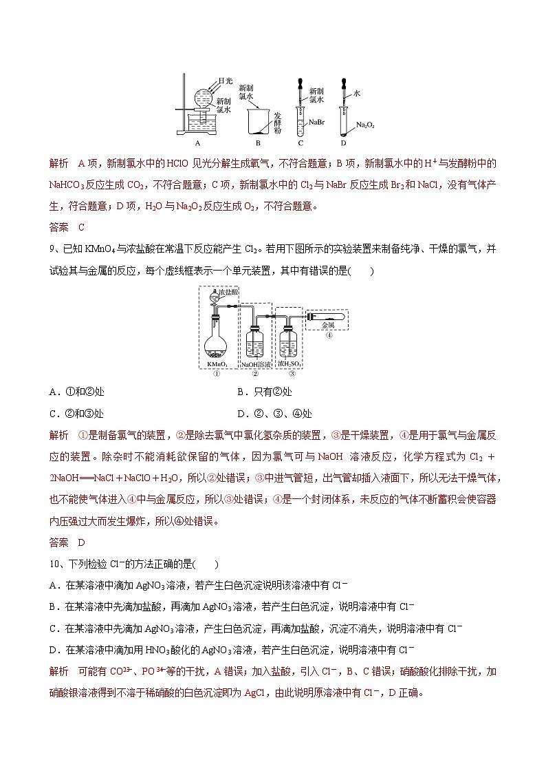 高中化学必修第一册2.2《氯及其化合物》练习题含答案-统编人教版03