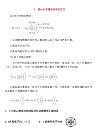 化学必修 第一册第一节 原子结构与元素周期表教学设计