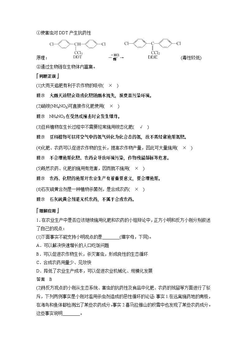 高中必修第二册化学《第二节 化学品的合理使用》教案设计-统编人教版02