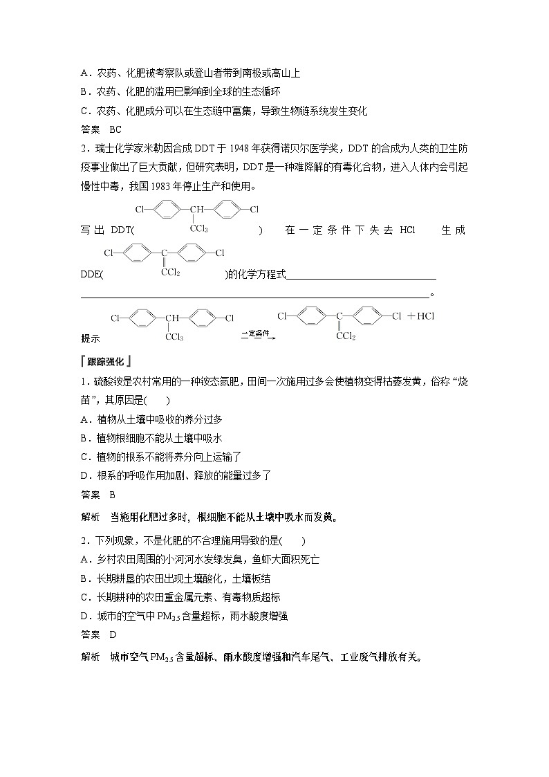 高中必修第二册化学《第二节 化学品的合理使用》教案设计-统编人教版03