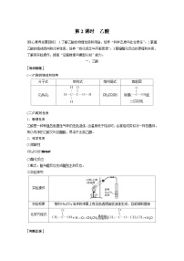 必修 第二册第三节 乙醇与乙酸教学设计及反思