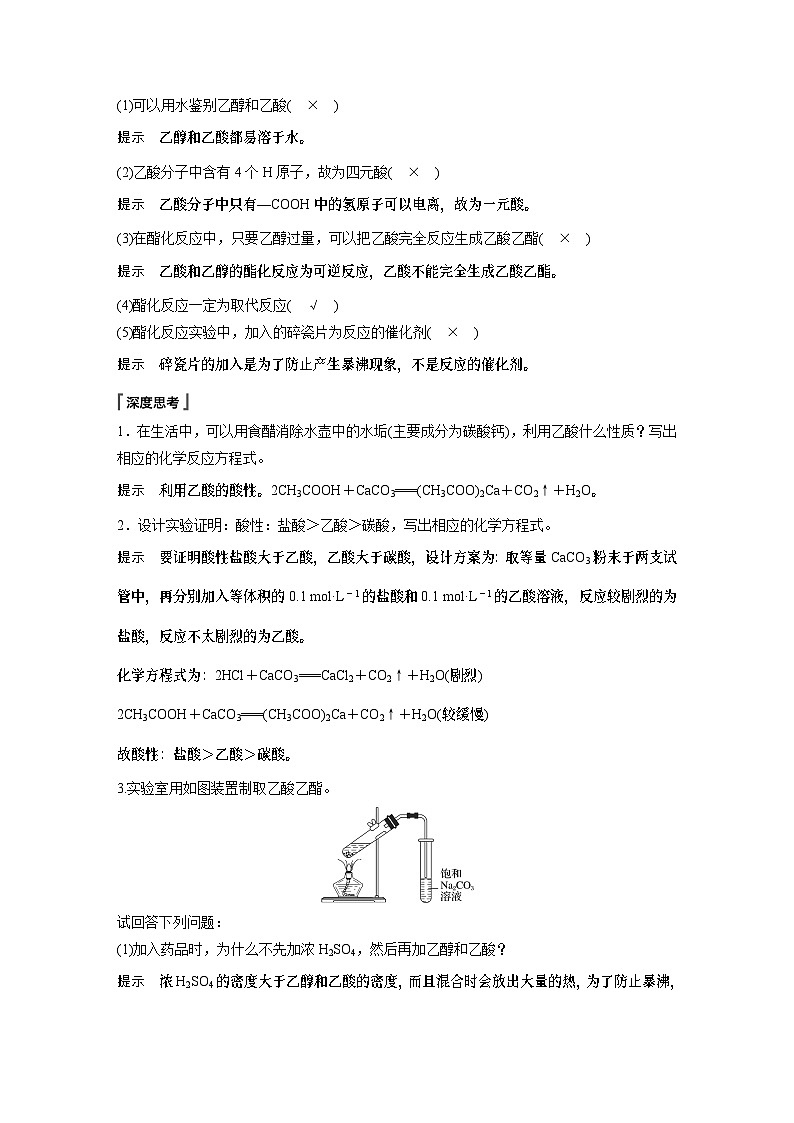 高中必修第二册化学《第三节 乙醇与乙酸》教学设计-统编人教版第2页