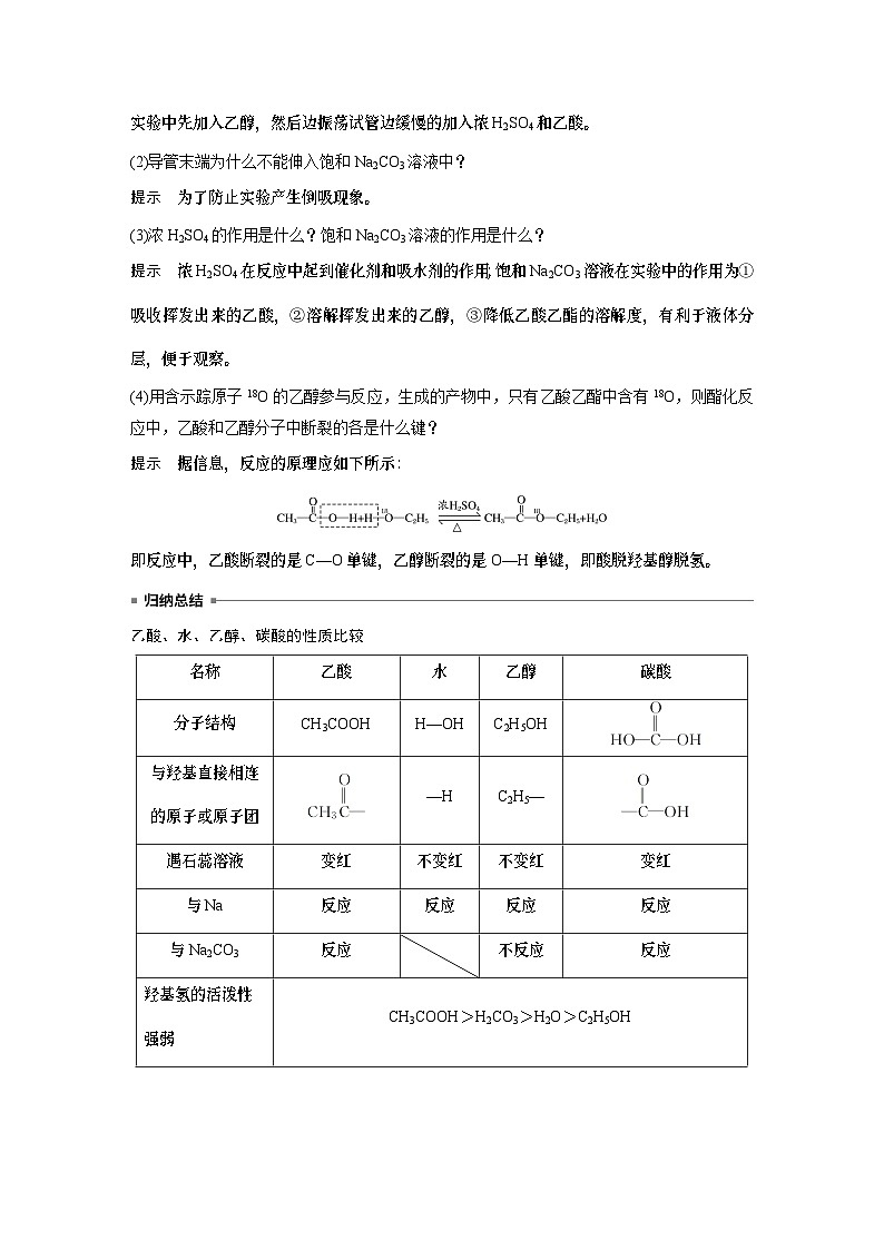 高中必修第二册化学《第三节 乙醇与乙酸》教学设计-统编人教版第3页