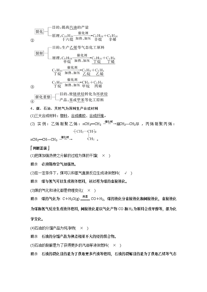 高中必修第二册化学《第一节 自然资源的开发利用》教学设计-统编人教版第2页