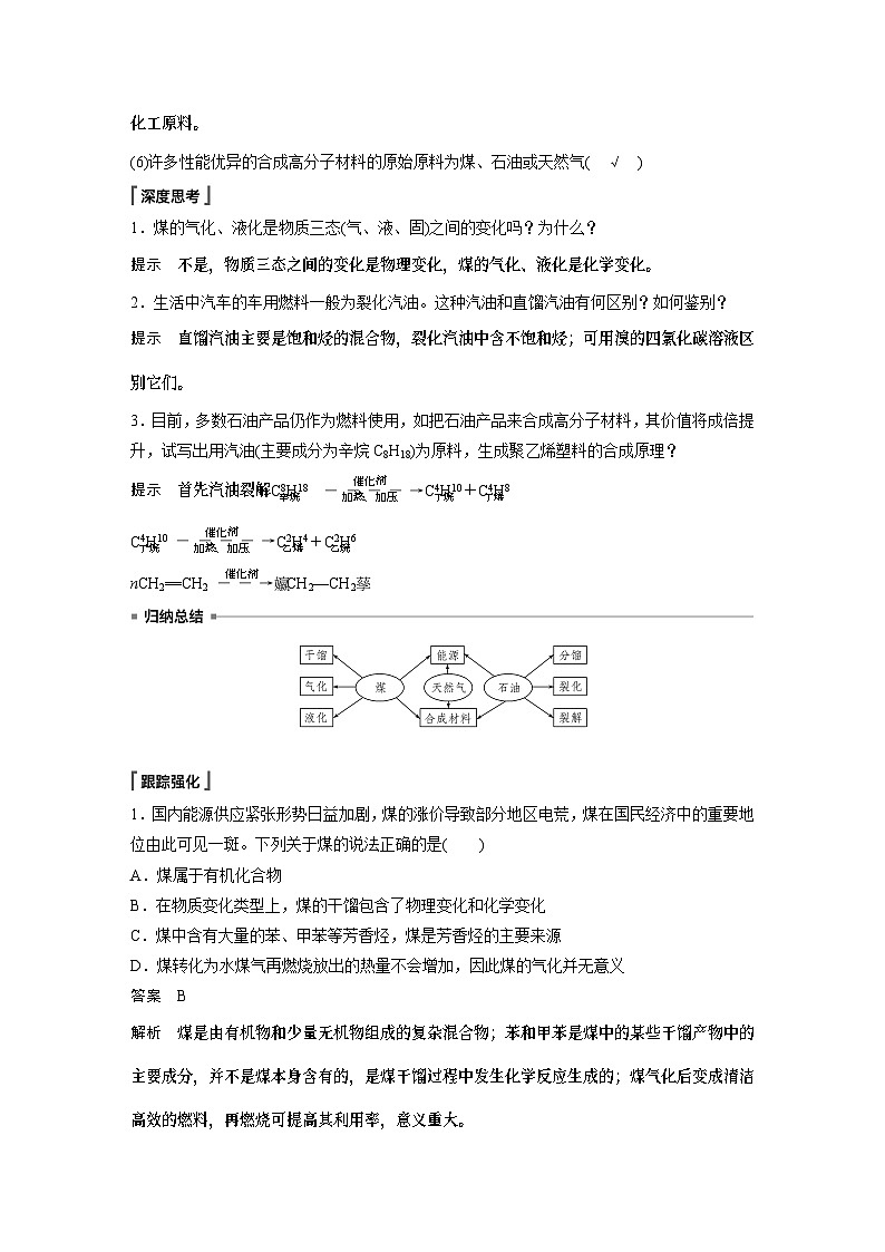 高中必修第二册化学《第一节 自然资源的开发利用》教学设计-统编人教版第3页
