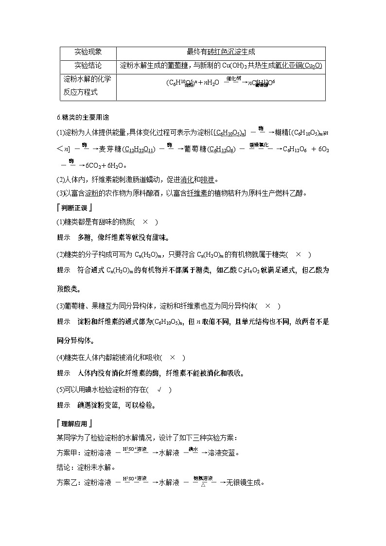 高中必修第二册化学《第四节 基本营养物质》教学设计-统编人教版03