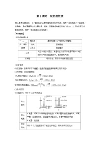 高中化学人教版 (2019)必修 第二册第一节 认识有机化合物教学设计及反思