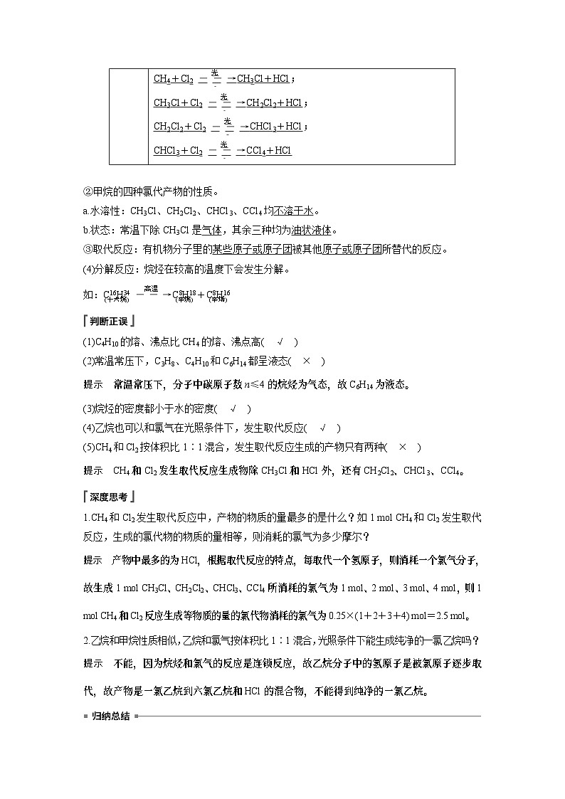 高中必修第二册化学《第一节 认识有机化合物》教学设计-统编人教版第2页